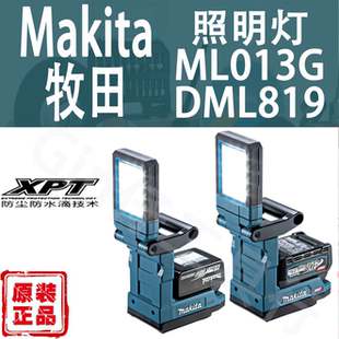 Makita牧田ML013G 40V锂电磁吸灯汽修维修应急灯 DML819照明灯18V