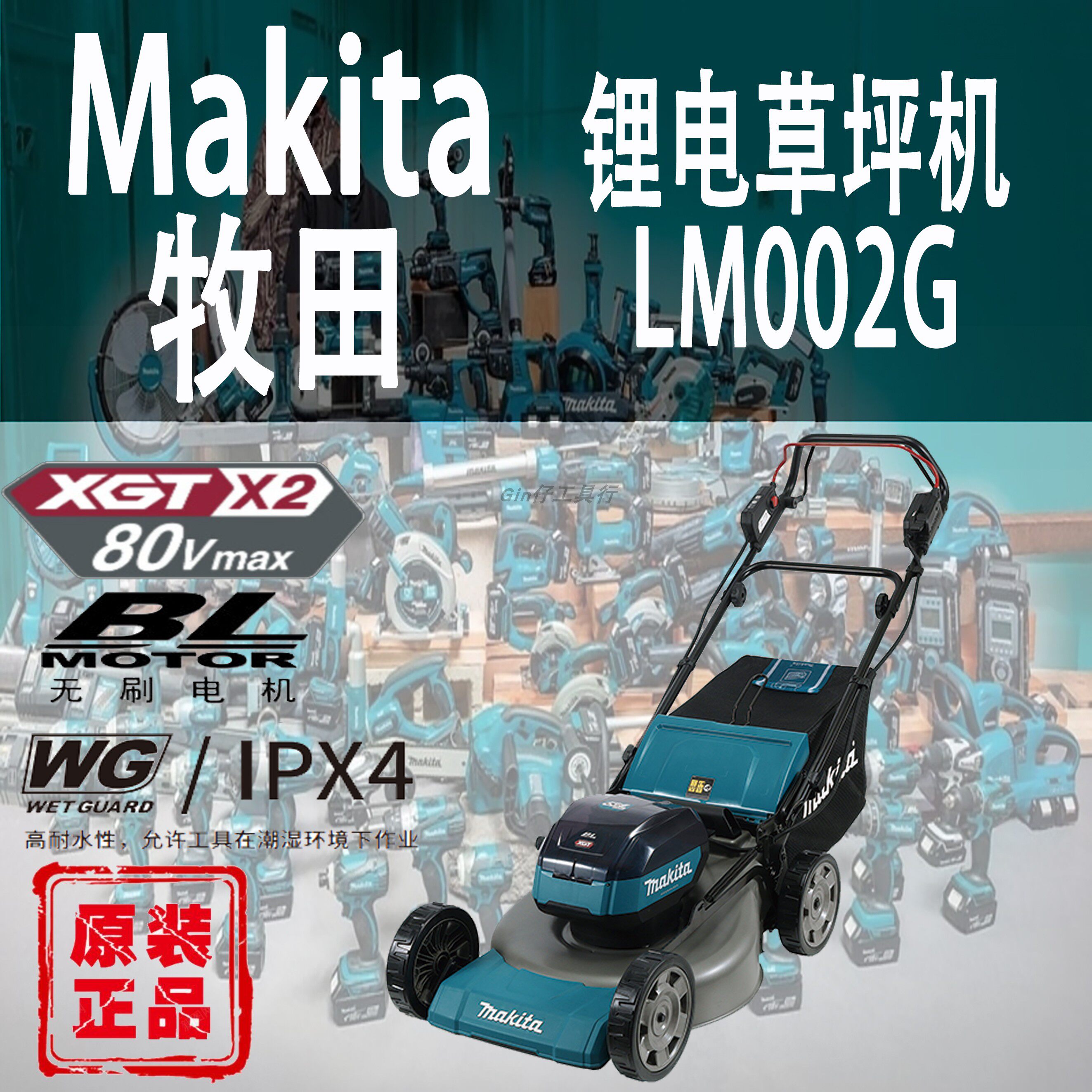 Makita/牧田LM002G手推草坪机