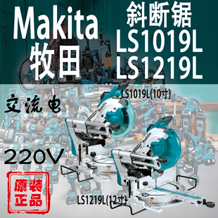 Makita牧田LS1019L 斜断锯型材切割机介铝机 LS1219L滑动复合式