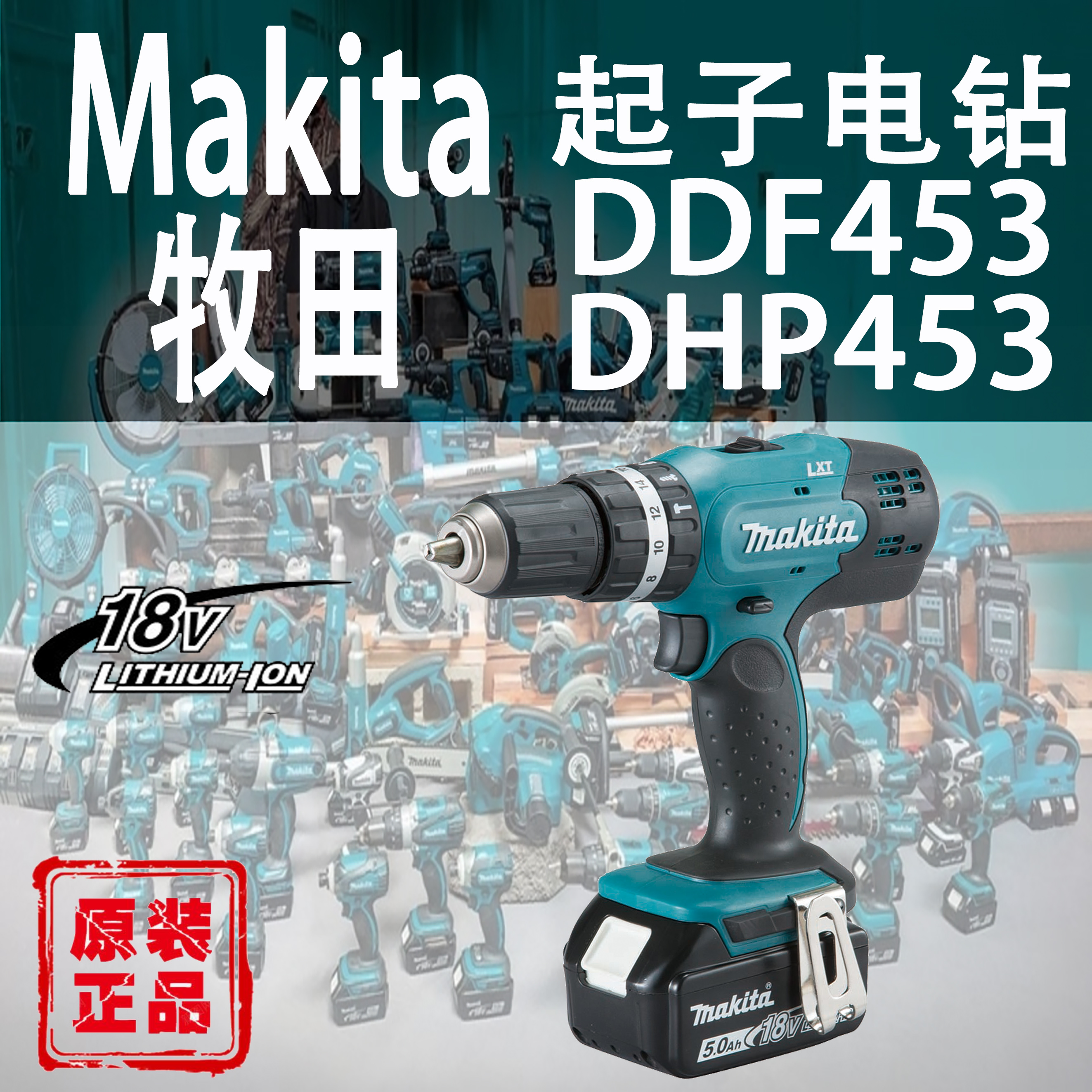 日本牧田Makita手电钻冲击钻