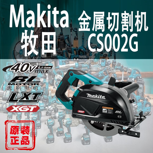 Makita/牧田CS002GZ01切割机