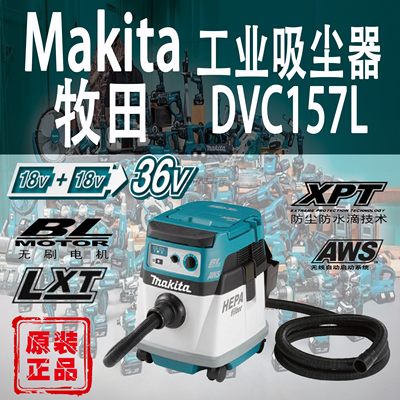 Makita/牧田DVC157L工业吸尘器