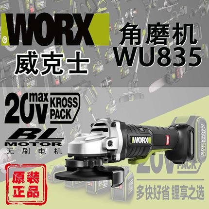 WORX威克士WU835角磨机无刷锂电20V桨式开关100mm抛光切割打磨机