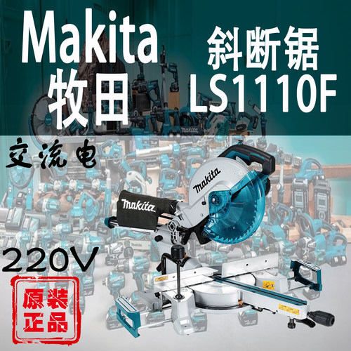 Makita/牧田LS1110F切割机10寸