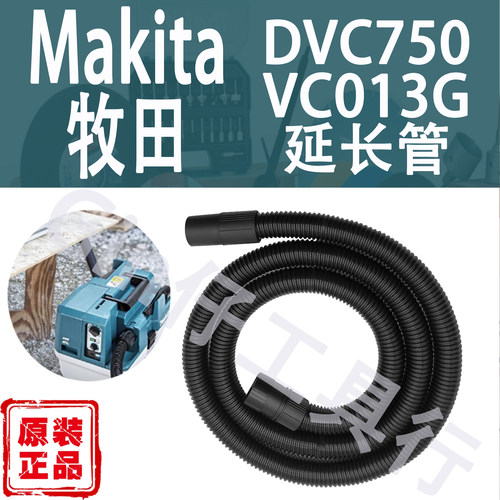 DVC750/VC013G吸尘器适配延长管