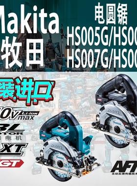 Makita/牧田HS005G/HS006G/HS007G/HS008G电圆锯锂电40V日本进口