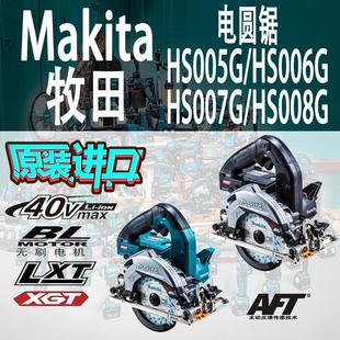 HS007G HS006G HS008G电圆锯锂电40V日本进口 牧田HS005G Makita