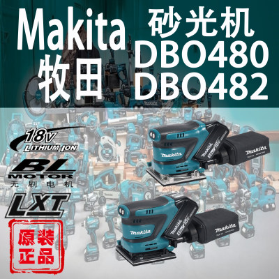 Makita/牧田DBO480/DBO482砂纸机