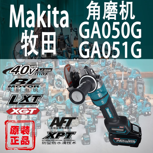 Makita/牧田GA050G/GA051G角磨机