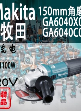 Makita牧田GA6040X01/C01角磨机150MM大功率金属抛光砂轮切割机