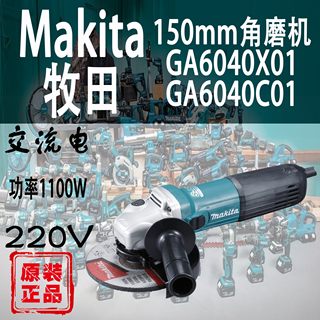 Makita牧田GA6040X01/C01角磨机150MM大功率金属抛光砂轮切割机