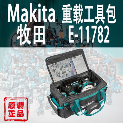 牧田E-11782重载级工具包