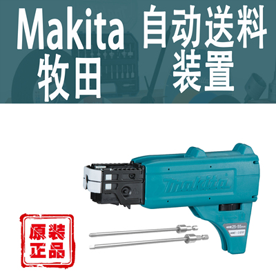 Makita牧田自动送料装置191L23-2