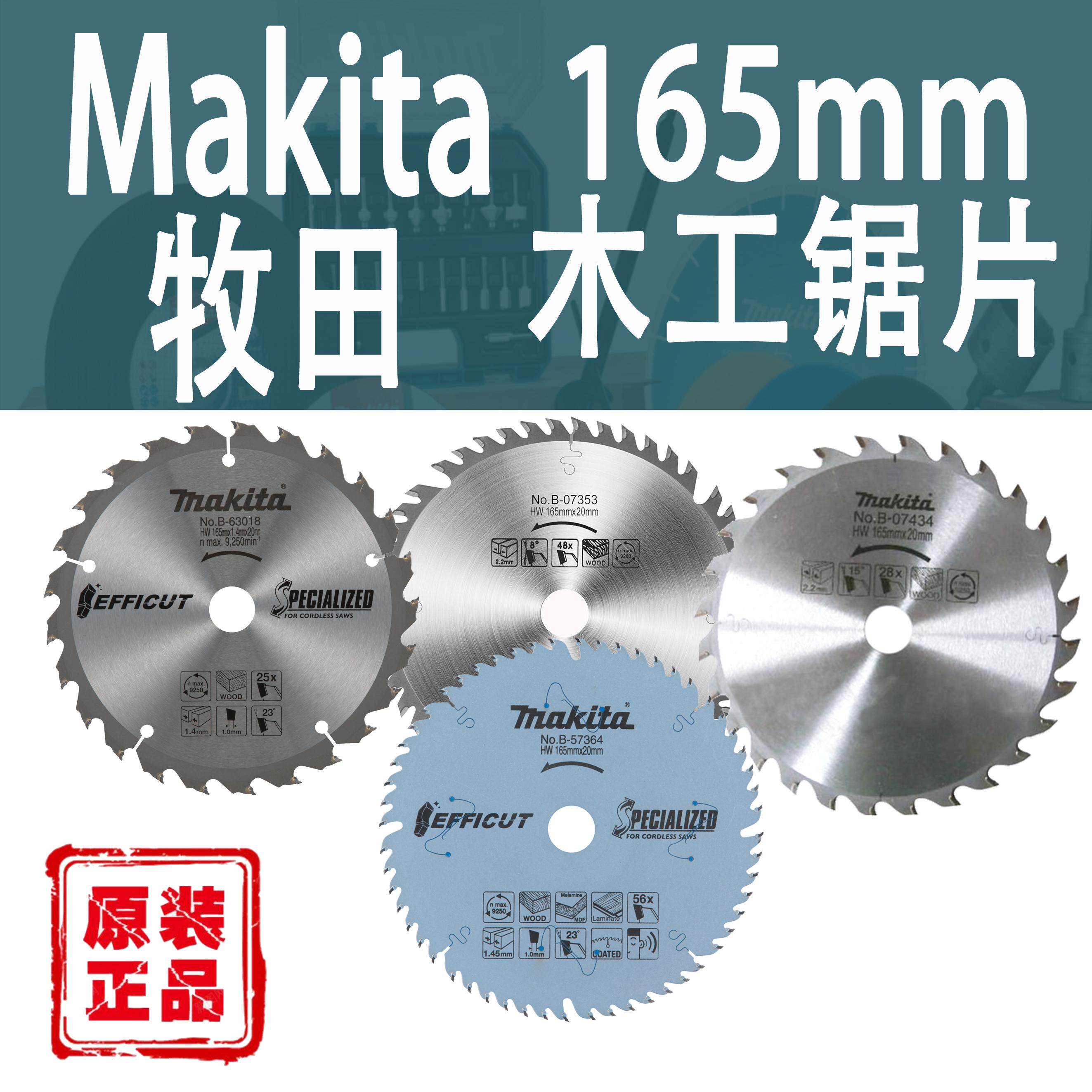 Makita牧田165mm木工锯片6寸木材板材合金切割片电圆锯轨道锯片