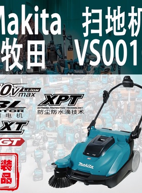 Makita牧田VS001G手推扫地机锂电40V无刷可折叠充电式清扫除尘机