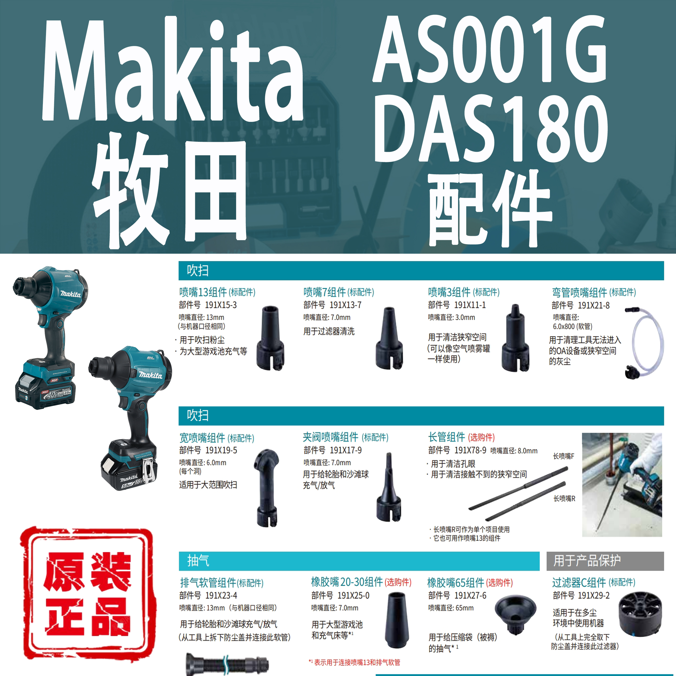 Makita牧田AS001G/DAS180充气式空气除尘枪喷嘴橡胶嘴长管零配件