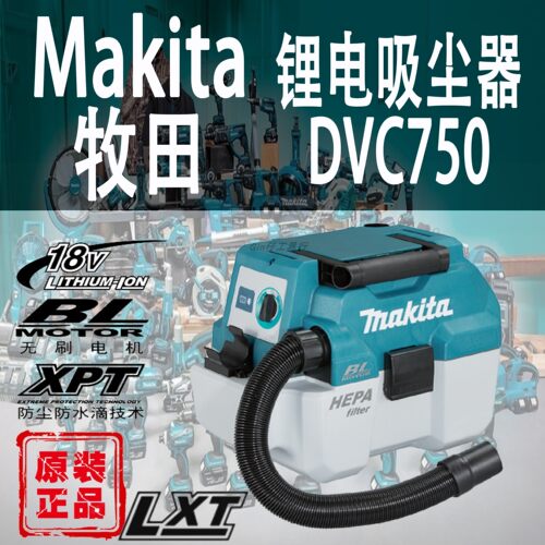 牧田DVC750吸尘器吹吸两用