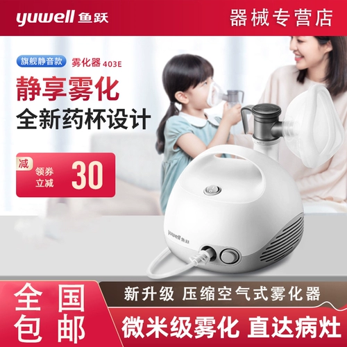 Рыба Ююомин Машина Детская горлова домашнего хозяйства, рыба Специальный период медицинский сжатый газ вход