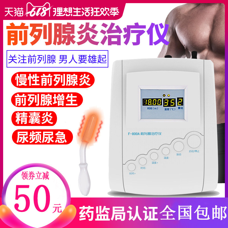 前列腺治疗器理疗按摩仪器男用慢性前例腺炎医用机多功能磁疗男科