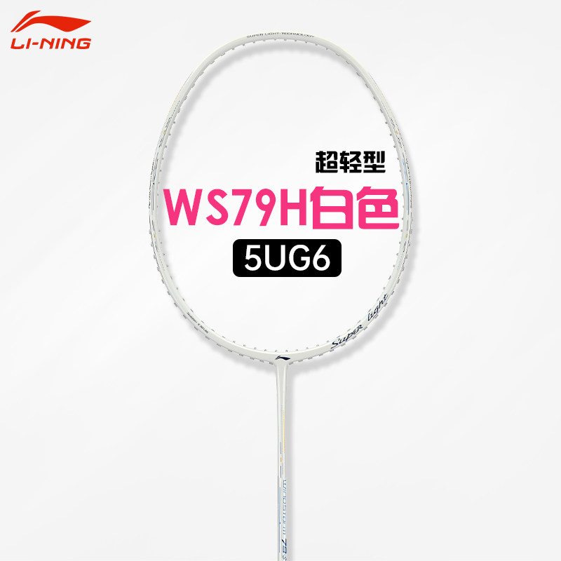 李宁羽毛球拍风暴WS79超轻5U女生训练比赛攻防兼备全碳素单拍