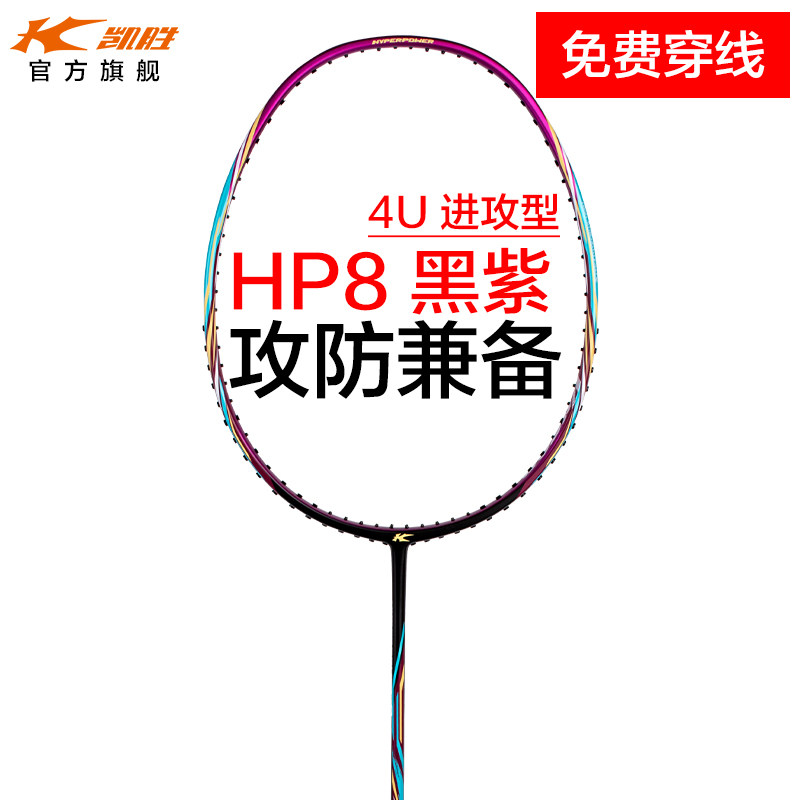 李宁凯胜羽毛球拍碳纤维运动新手进攻型球拍训练舒适手感单拍hp8