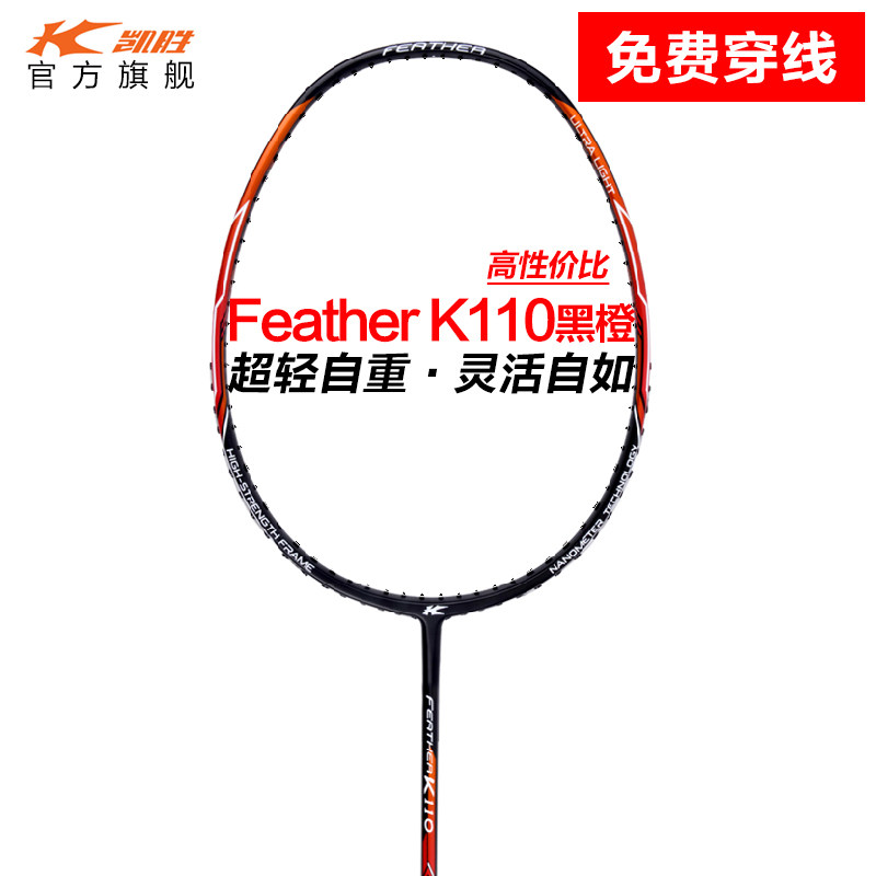 凯胜正品羽毛球拍训练球拍k110入门成人运动球拍全碳素单拍