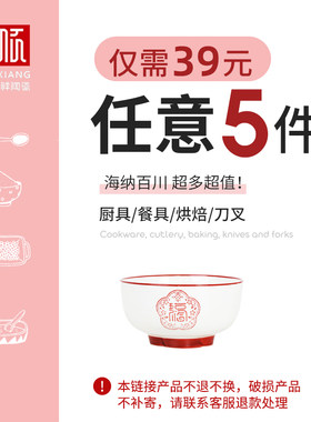 【39元任选5件】特价清仓餐具