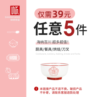 【39元任选5件】特价清仓餐具