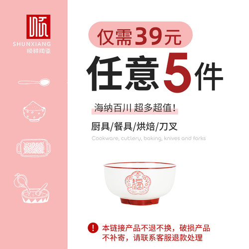 【39元任选5件】特价清仓餐具