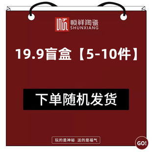 【试手气小盲盒】顺祥陶瓷餐具盲盒碗盘碗碟筷盘子马克杯随机福袋