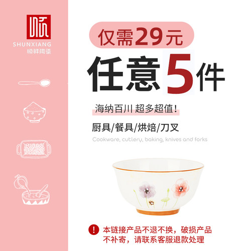 【29元任选5件】特价清仓餐具