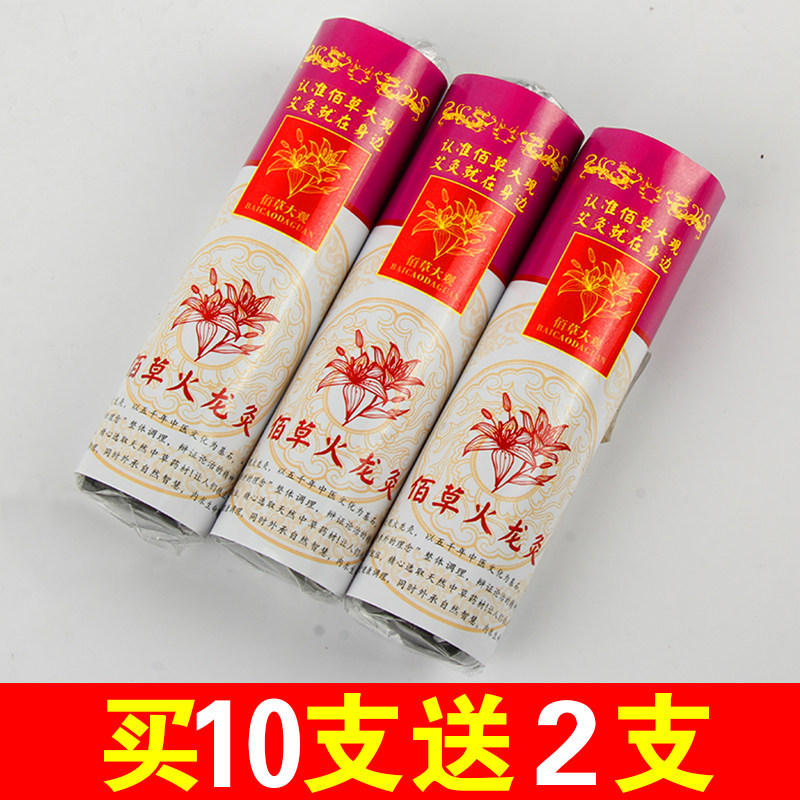 佰草火龙灸美容院套盒家用陈年无烟艾条灸条雷火灸大观灸宫寒祛湿