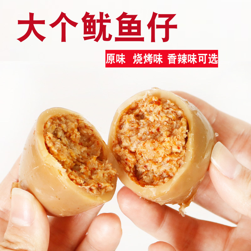 鱿鱼仔带籽500g舟山海鲜小吃海味熟食香辣零食即食烧烤墨鱼仔海兔|ruв категории закуски/орехи/специальность, Кальмары/вяленая рыба/морепродукты мгновенный, мгновенный кальмар закуски - от Buy2taobao.com для оказания профессиональной услуги покупки агента Taobao