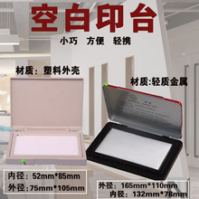 万能不灭专用快干印台 鲁棣振帅空白无色原子印台 高级工业速干印台
