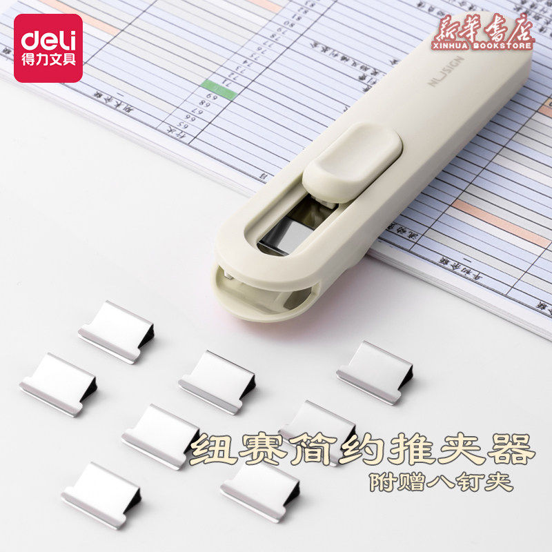 得力推夹器纽赛文件夹四十页文具试卷固定神器无钉订书机装订金属,文具电教/文化用品/商务用品,推夹器,淘宝优惠券,粉丝福利购,淘宝优惠卷