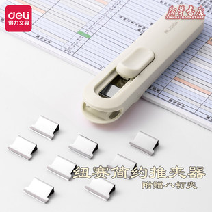 得力推夹器纽赛文件夹四十页文具试卷固定神器无钉订书机装订金属
