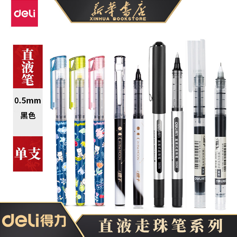 【单支】得力 中性笔学生考试用直液笔黑笔速干笔刷题拔帽式黑笔,文具电教/文化用品/商务用品,宝珠/走珠/签字笔,淘宝优惠券,粉丝福利购,淘宝优惠卷