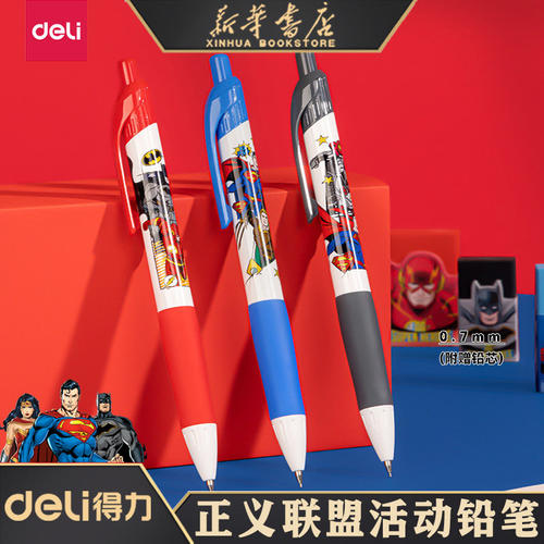 得力2B自动铅笔单支正义联盟