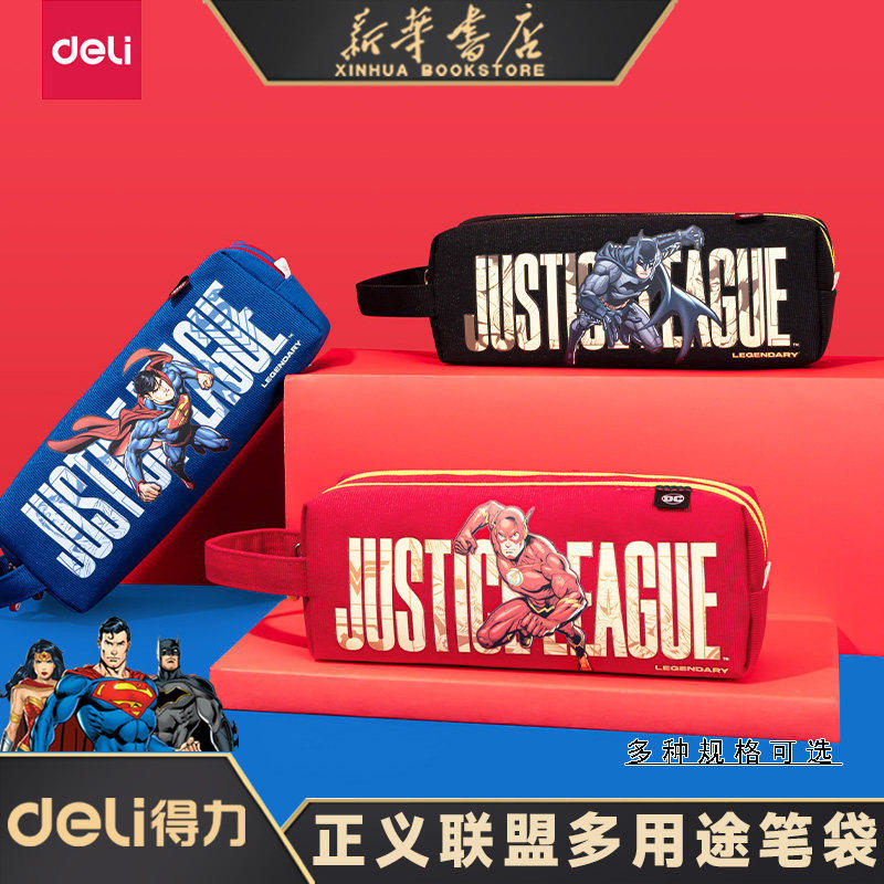 得力DC正义联盟笔袋学生大容量卡通多功能牛津布文具盒超人蝙蝠侠