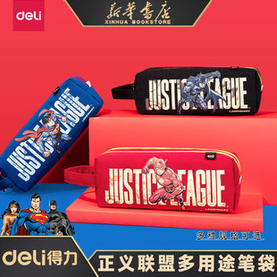 【DC正义联盟】得力笔盒式笔袋小学生大容量卡通多功能牛津布文具