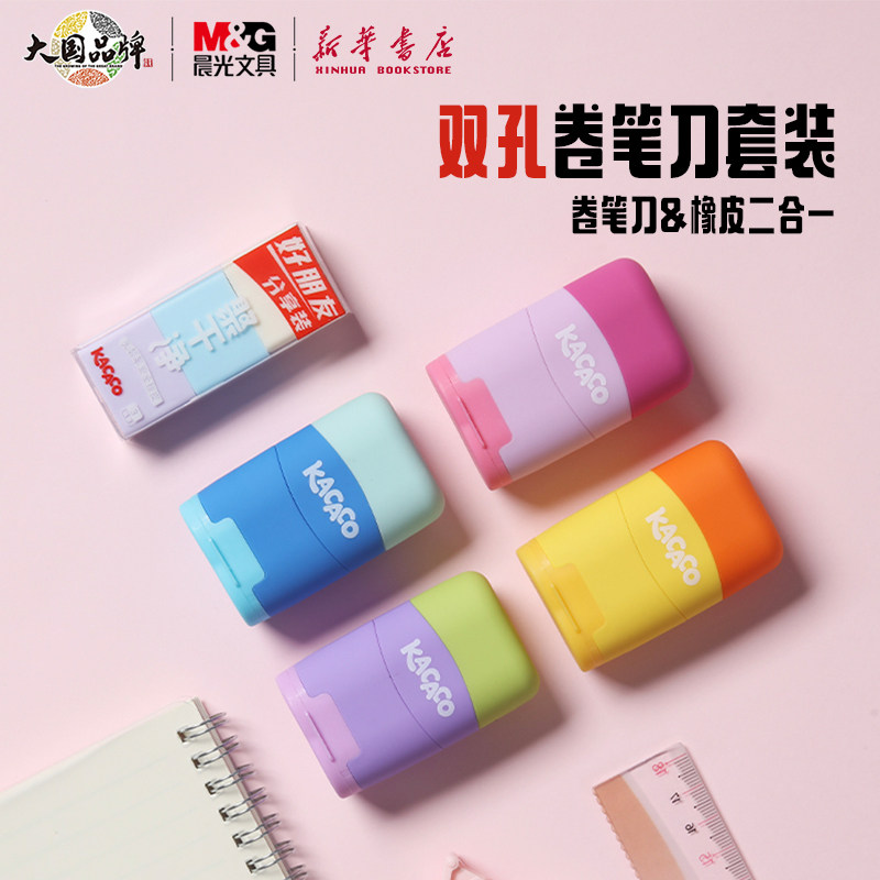 晨光 卡卡扣双孔卷笔刀套装带橡皮二合一大小双孔可削粗杆可换橡图片