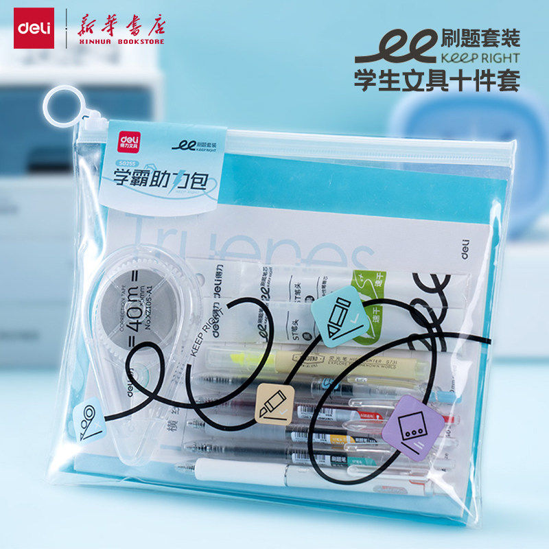 得力 学霸助力包 刷题套装学生文具透明拉边袋A5本子按动中性笔40,文具电教/文化用品/商务用品,文具套装/礼盒,淘宝优惠券,粉丝福利购,淘宝优惠卷