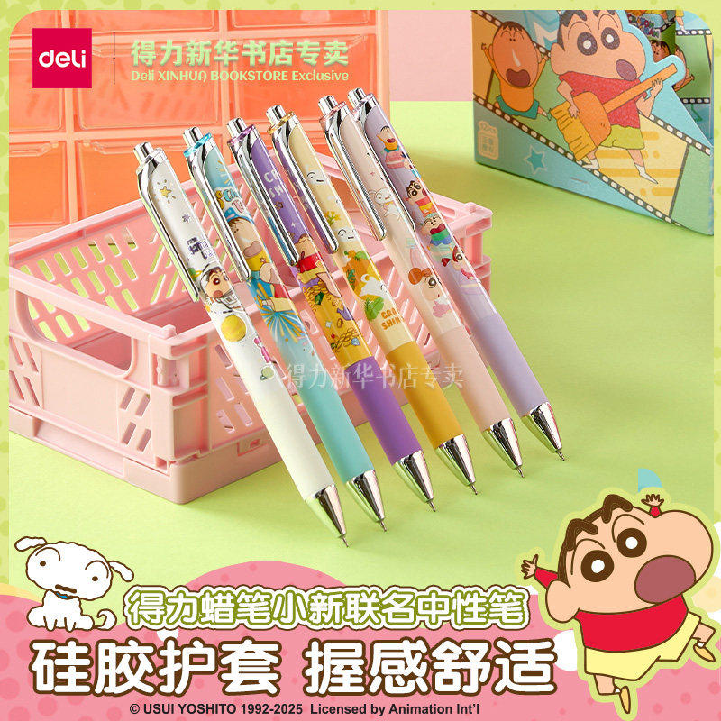 【蜡笔小新系列】得力IP联名按动中性笔盲盒0.5mmST头臻顺滑硅胶