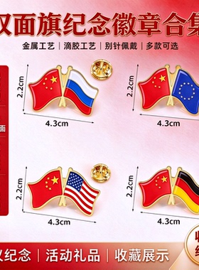 中外双面旗胸针纪念品
