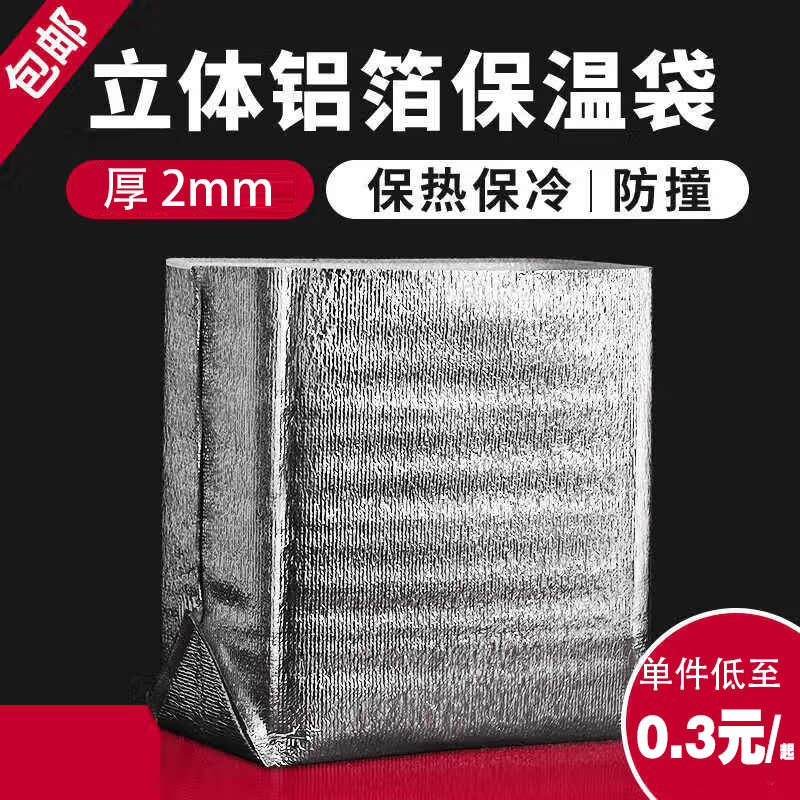 立体保温袋冷藏袋蛋雪糕冷冻海鲜打包隔热泡沫箱一次性铝箔加厚