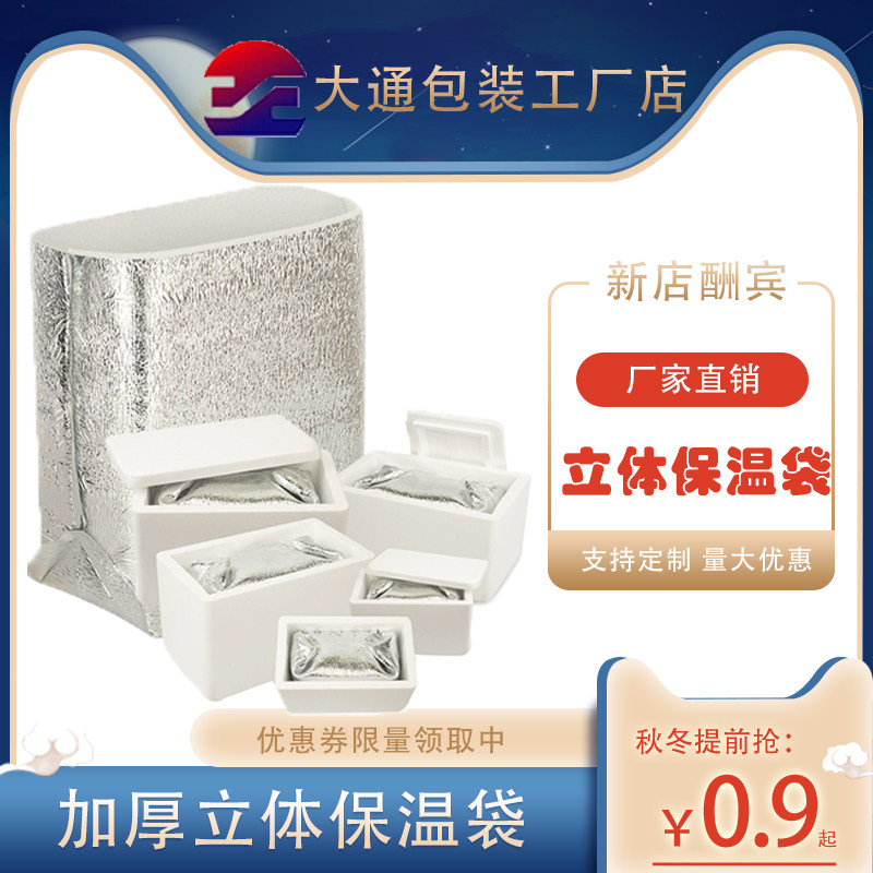 立体保温袋冷藏袋蛋糕雪冷冻食品专用快递隔热一次性铝箔加厚定制
