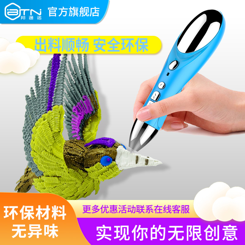 儿童3d打印立体涂鸦笔三d绘画笔笔满138.00元可用40元优惠券