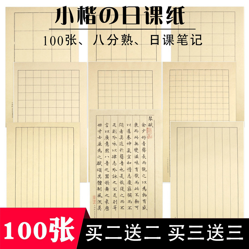 小楷日课纸回宫格学生书法仿古