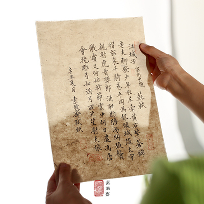 素放斋仿汉古纸纯构皮纸西和麻纸半生半熟仿古小楷行书书法写意国