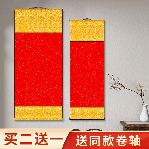 素放斋万年红洒金半熟空白卷轴